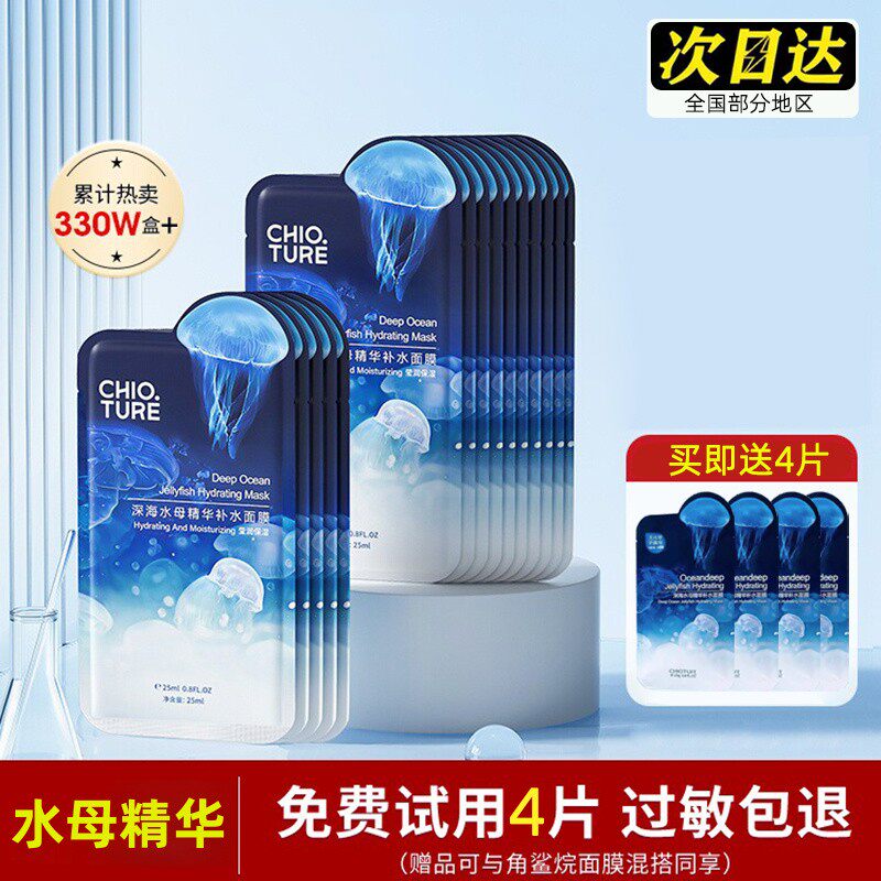 稚优泉水母精华面膜女补水保湿面膜敏感肌男女士专用免洗面膜学生