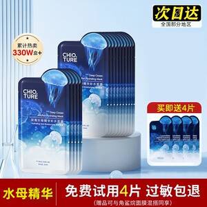 稚优泉水母精华面膜女补水保湿面膜敏感肌男女士专用免洗面膜学生