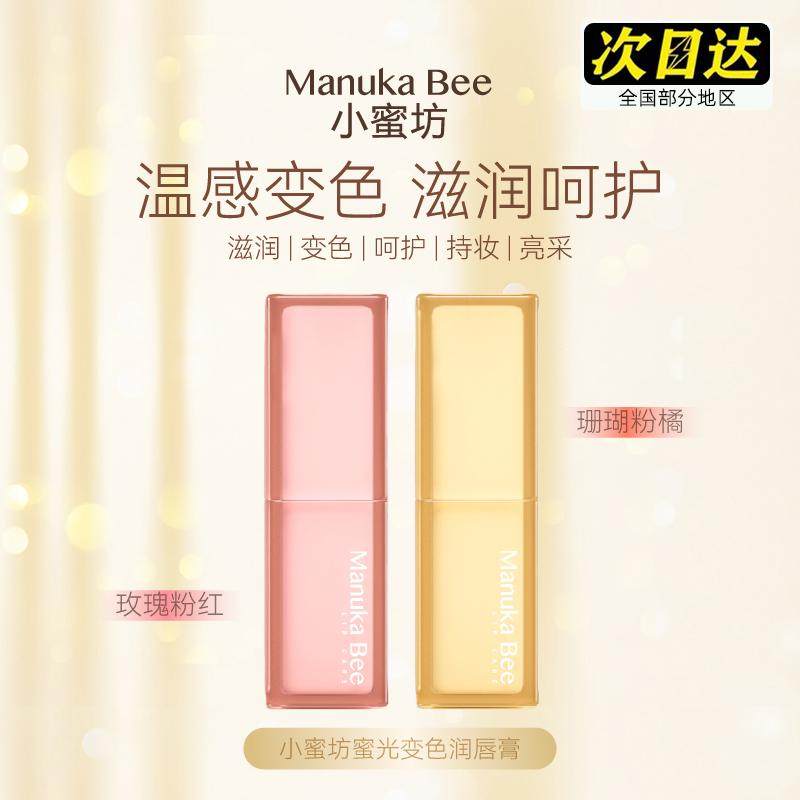 小蜜坊蜜光变色润唇膏美唇棒变色唇膏口红女学生款平价滋润补水