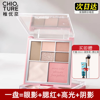 稚优泉七色眼影盘面部综合盘
