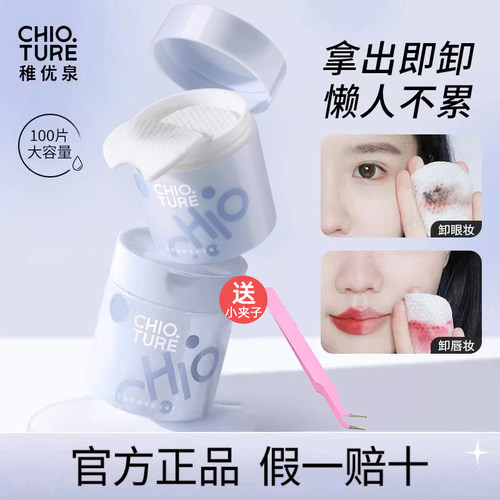 稚优泉眼唇专用卸妆棉片二合一