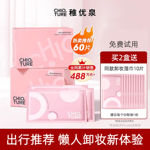 稚优泉卸妆湿巾30片棉独立包装单片旅行装一次性便携眼唇脸三合一