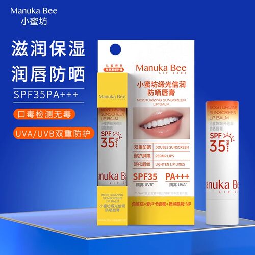 小蜜坊防晒唇膏SPF35润唇膏