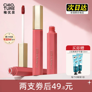 唇釉CHIOTURE稚优泉持久
