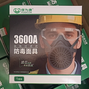 新款保为康3600A防毒面具 防尘防化工气体喷漆打农药防护罩呼吸罩