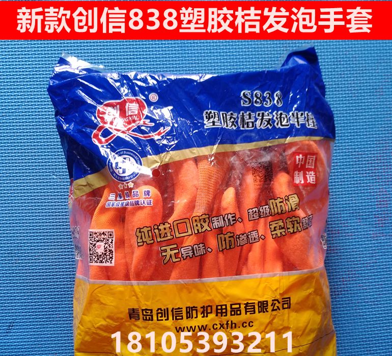 新款s838防滑耐磨包邮劳保手套