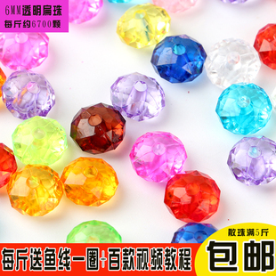 6mm透明车轮珠扁珠编动物 仿水晶diy珠子手工串珠亚克力散珠子