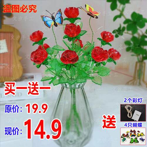 （仅14.9）11朵一生一世水晶大玫瑰diy材料包不含花瓶