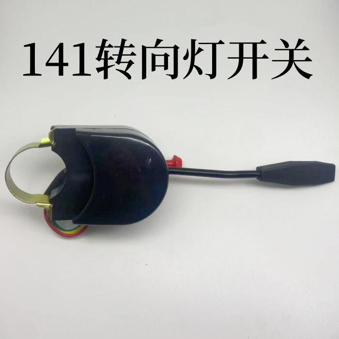 尖头解放转向灯改装开关