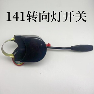 尖头解放转向灯改装开关