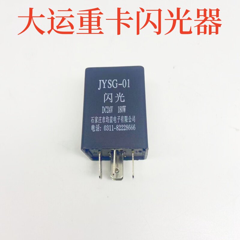 适用于东风商务大运重汽货车闪光继电器五插头JYSG-01