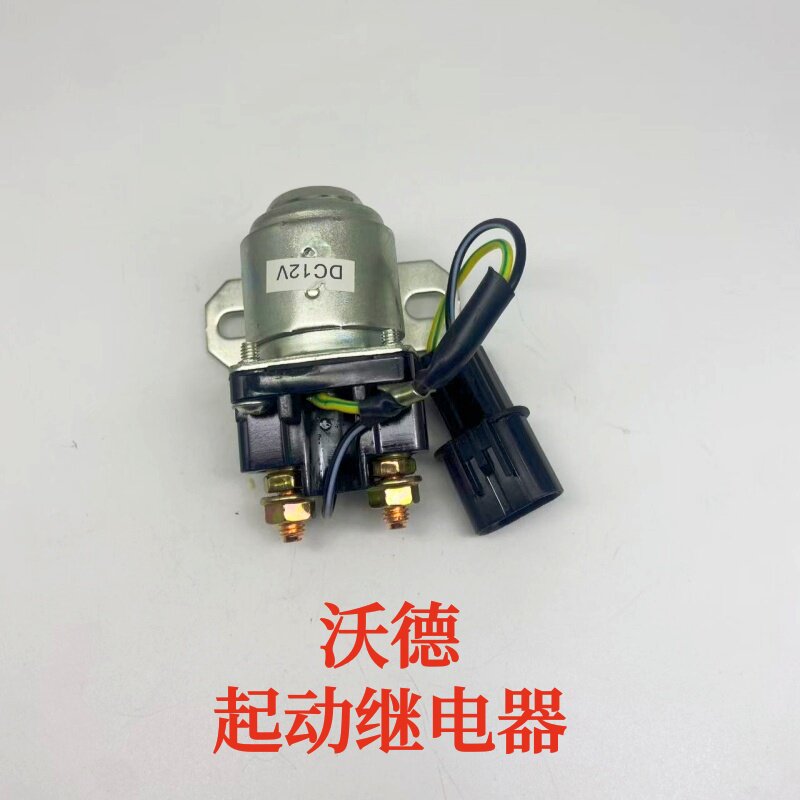 适配沃德收割机修草机起动继电器农用车拖拉机马达启动继电器