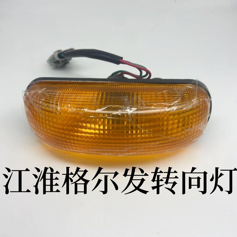 适用于江淮格尔发货车配件格尔发亮剑车门边灯车门转向灯