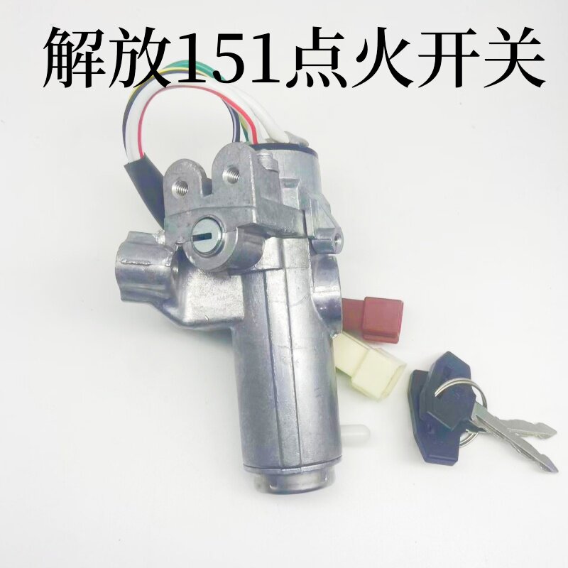 适用于解放151驾驶室吊车老赛龙货车点火开关钥匙起动点火锁jk318