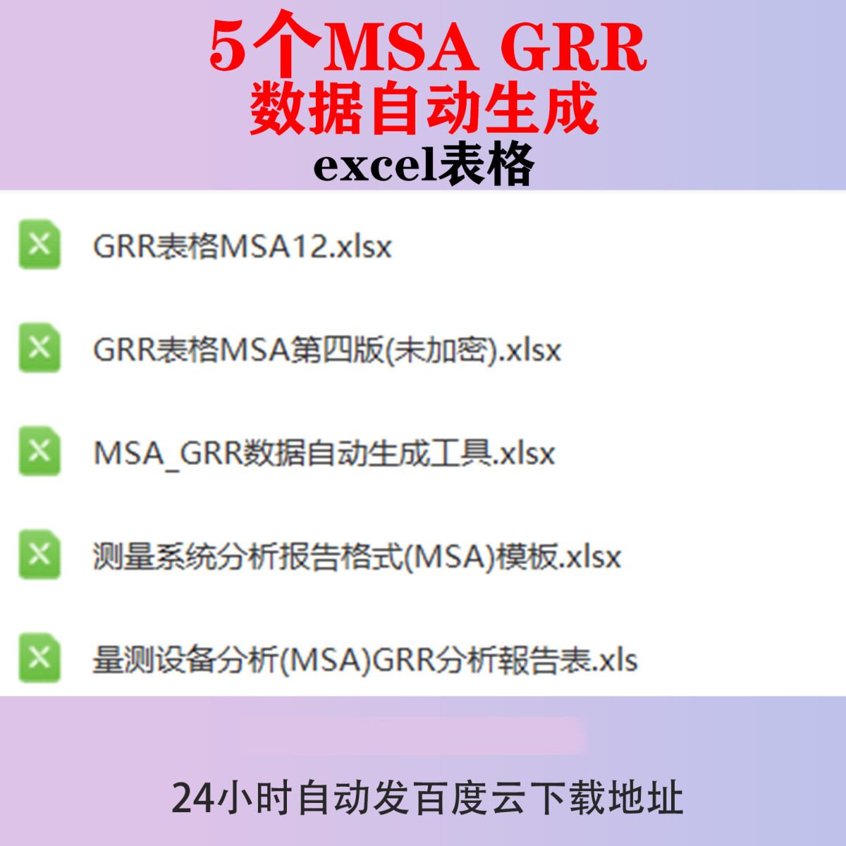 MSA数据自动生成GRR表格excel测量系统分析报告格式量测设备计算