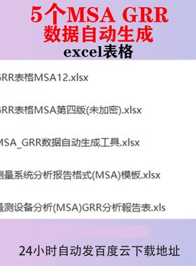 MSA数据自动生成GRR表格excel测量系统分析报告格式量测设备计算