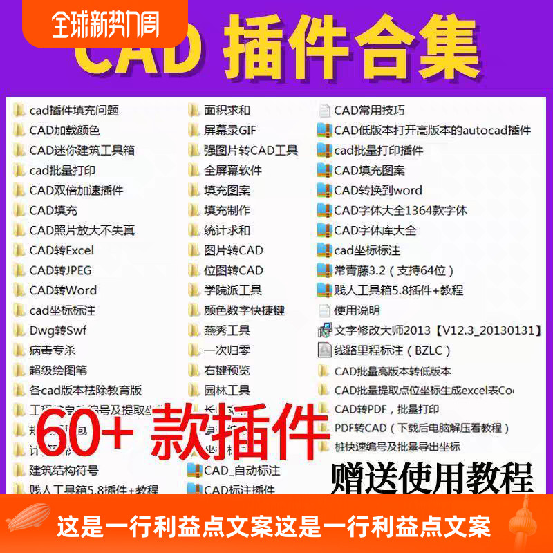 CAD插件合集大全批量打印工具箱转pdf/Excel/jpg长度、面积
