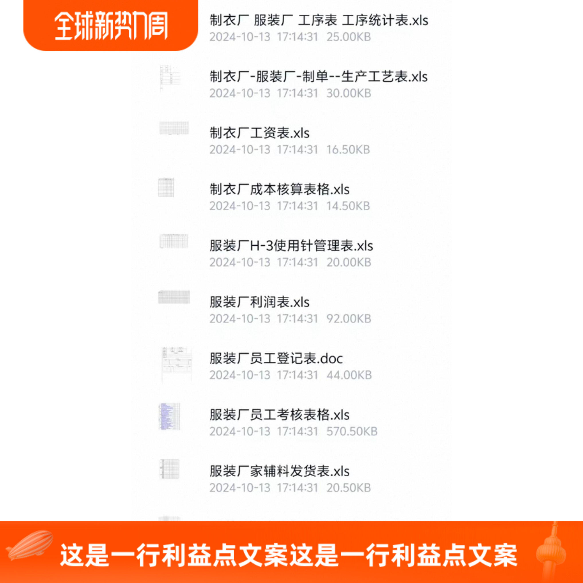 制衣厂服装厂制单生产工艺表及成本核算表格生产计划自动排单表
