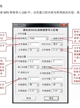 AutoCAD和Excel/WPS表格互转程序，还支持CAD表格内文字的对齐