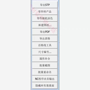 CATIA小插件，非常实用，提升工作效率。