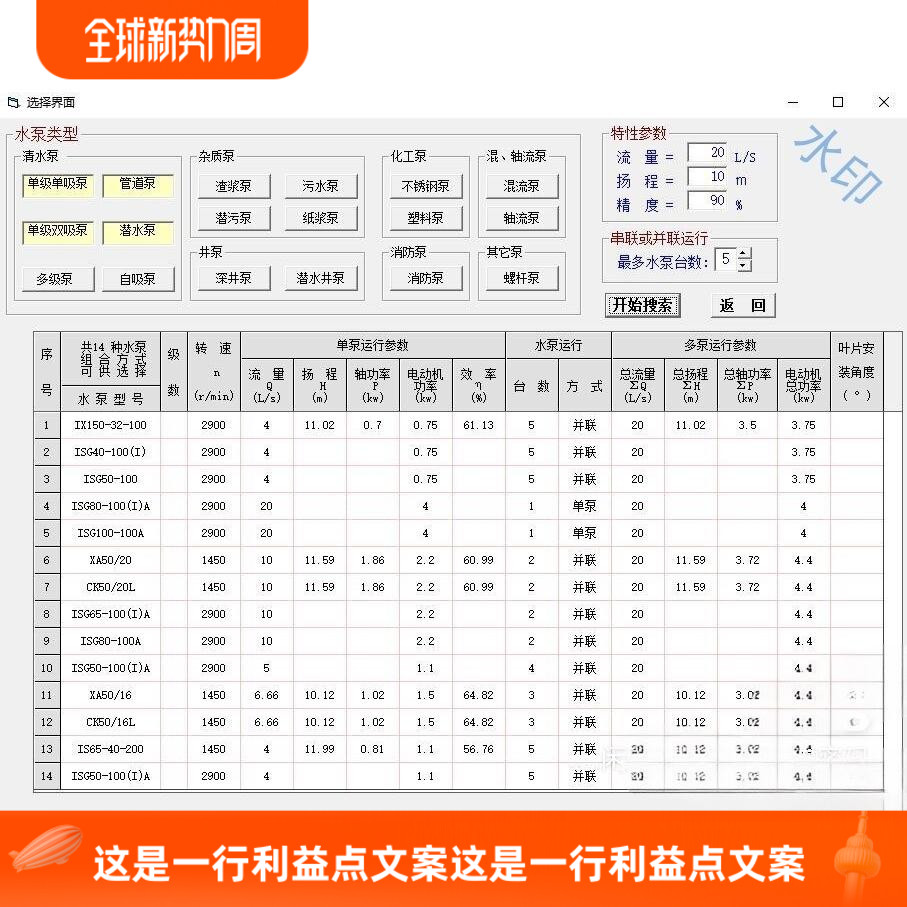 智能选泵水泵选型软件~给排水设计计算软件