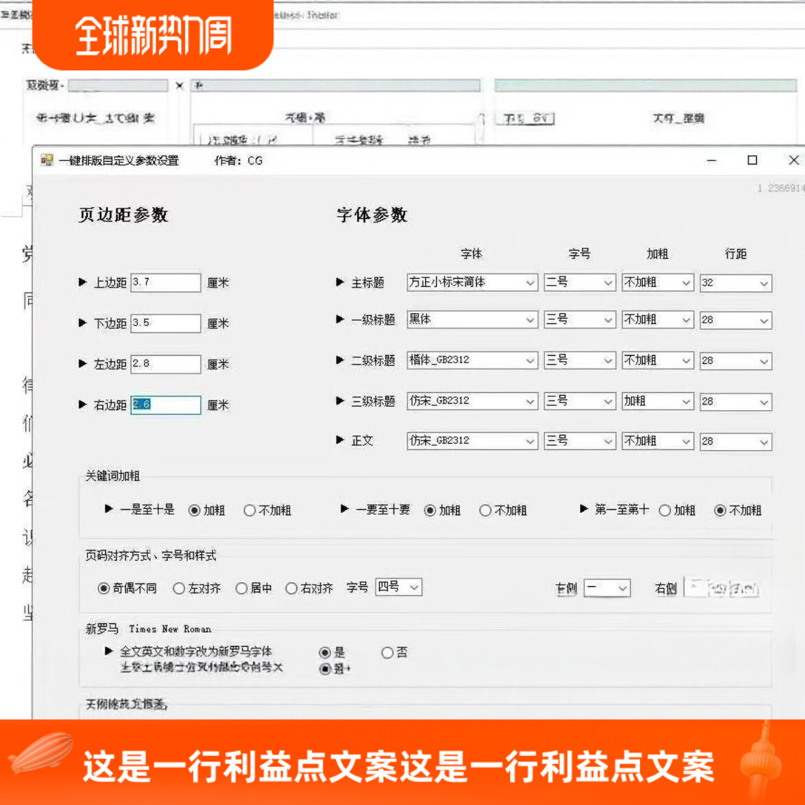 公文一键排版插件，只有一个功能，点击后完成全文公文格式排版，