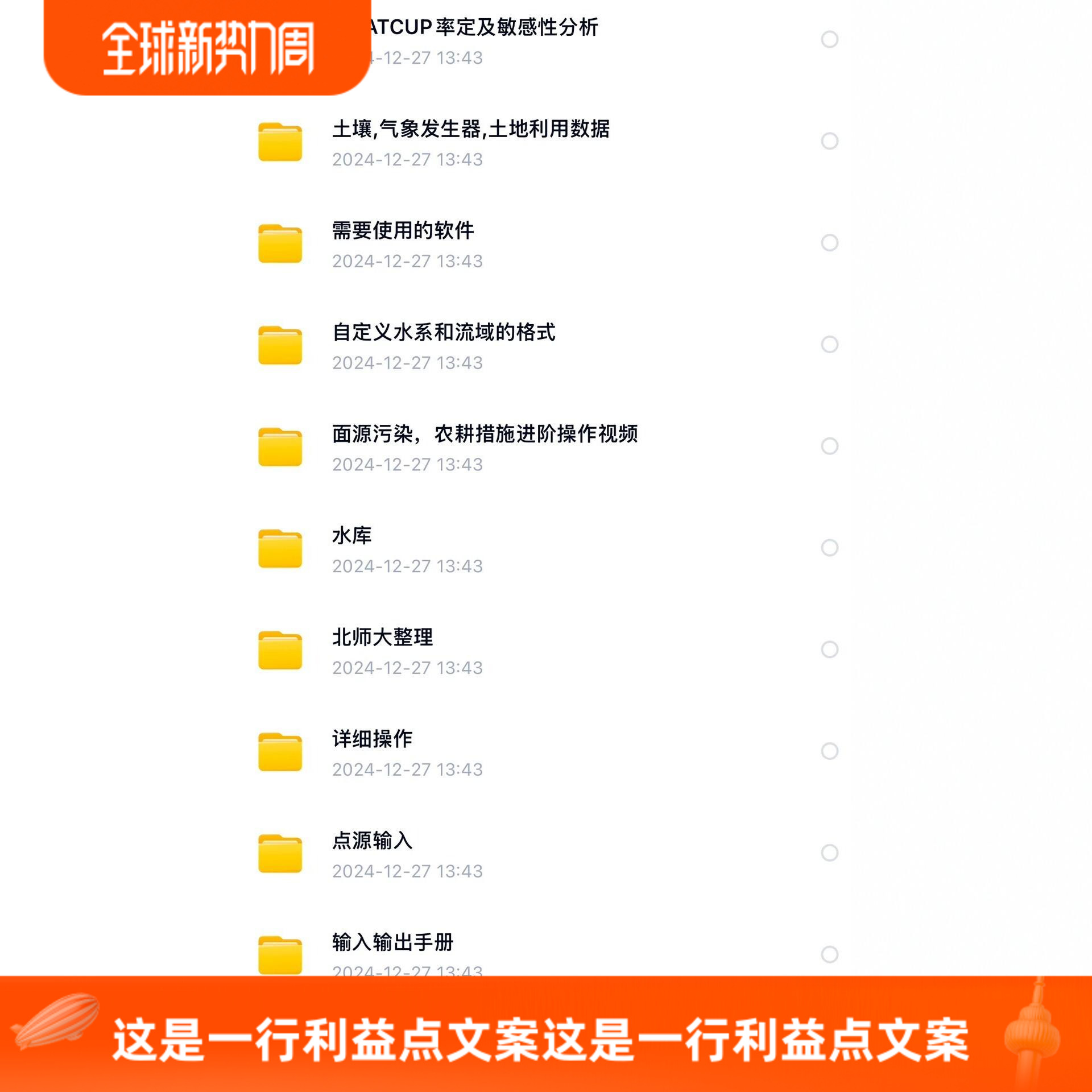SWAT模型全套教程自学可适用于水资源水环境等相关学科研究规划。