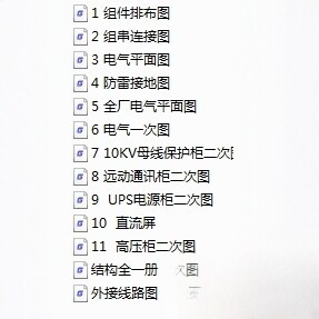 光伏5Mw电气全套图纸组件排布图一次图二次图竣工图cad版可编辑修