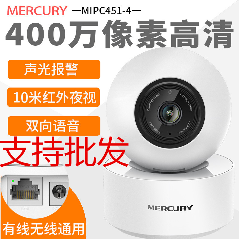 水星无线摄像头MIPC351云台手机WIFI远程监控300万400万MI