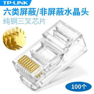 100 LINK EH601 六类网络水晶头RJ45千兆纯铜镀金 现货原装