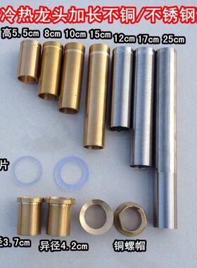 水龙头通用固定底座单孔冷热龙头固定脚异径高脚加长铜螺母紧固件