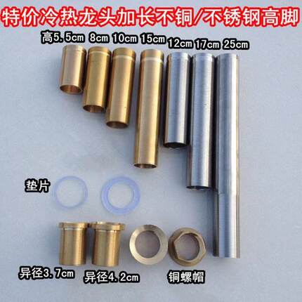 水龙头通用固定底座单孔冷热龙头固定脚异径高脚加长铜螺母紧固件
