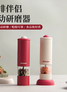 简约电动胡椒研磨器厨房现磨调料海盐胡椒粉磨黑粒花椒研磨健身