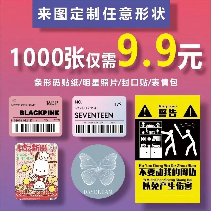 来图印刷贴纸不干胶可圆形异形
