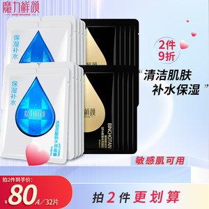 魔力鲜颜面膜透明质酸水润补水保湿提亮备长炭净透黑白膜套组正品