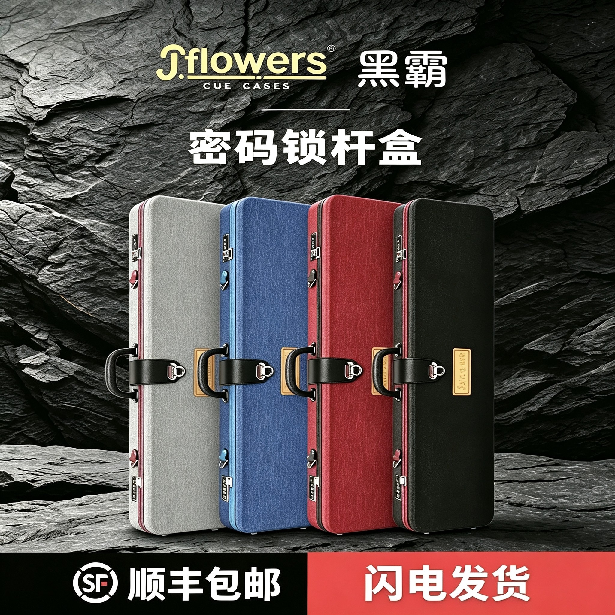 JF黑霸杆盒JF黑霸九球杆盒JF密码锁台球杆盒九球杆盒大容量JF杆包