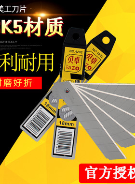 贝卓美工刀片包邮美缝壁纸工业刀