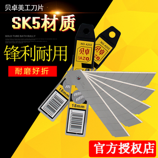 包邮贝卓4202美工刀片壁纸刀工业加厚裁纸刀子多用途介刀美缝墙纸