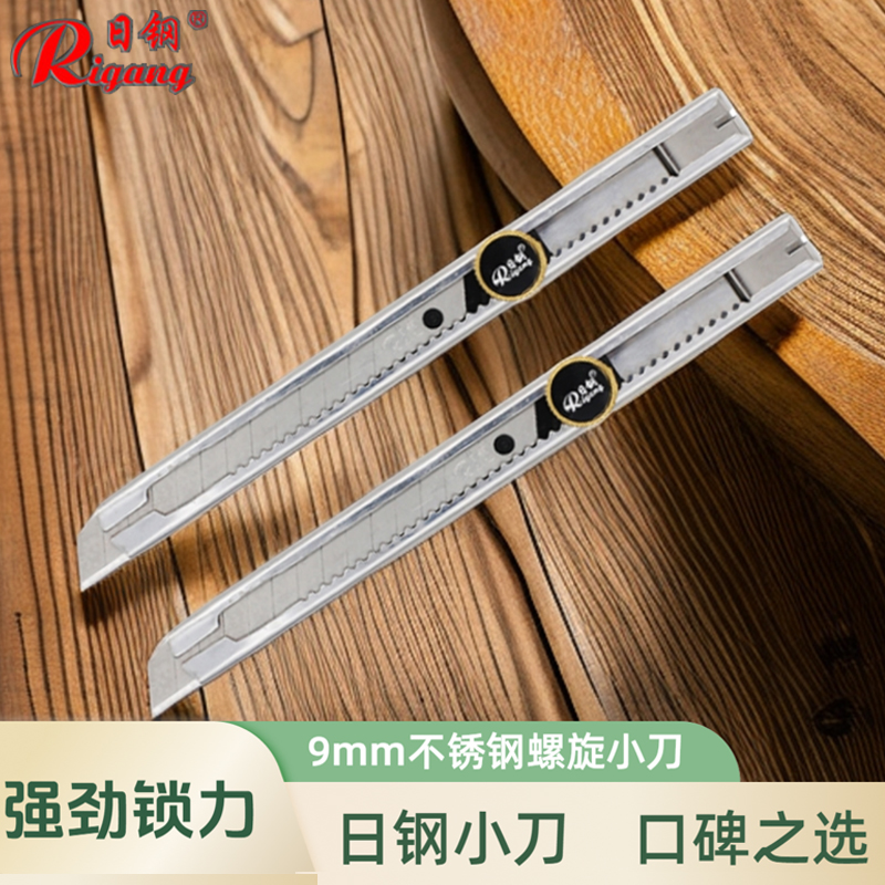 包邮日钢不锈钢小美工刀螺旋雕刻壁纸物流打包工具手工削铅笔341