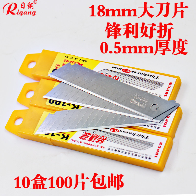 特惠K100日钢大号美工刀片工业用图片