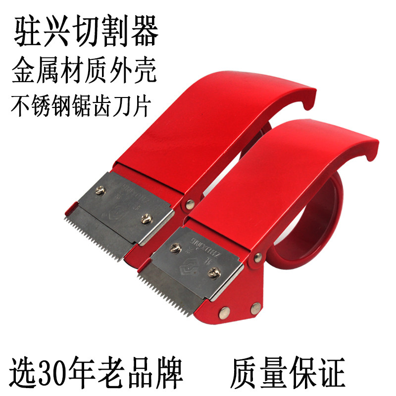 包邮驻兴金属胶纸机封箱切割器大小号透明胶带机快递打包神器批发