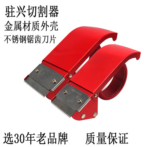 驻兴金属包邮胶纸机封箱切割器