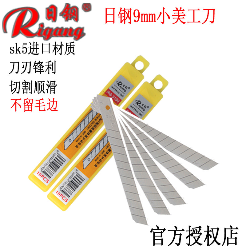 小号美工刀片日钢ＳＫ5削铅笔用