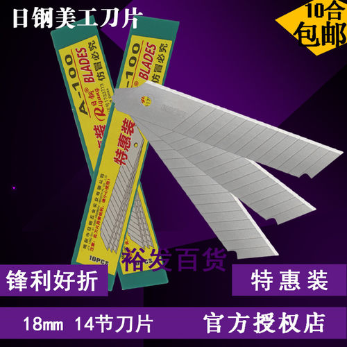 日钢美工刀片大号18mm工业用0.45厚美缝墙纸壁纸刀片多用途包邮 - 封面