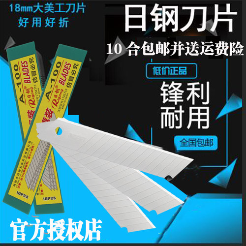 特惠A100日钢大号美工刀片工业用
