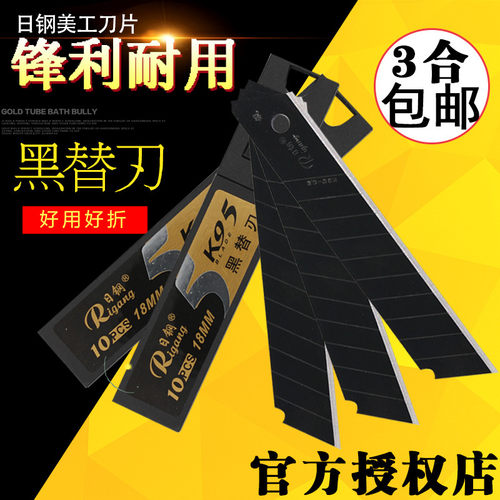 黑碳钢美工刀片日钢包邮正品壁纸