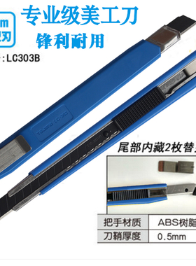 进口田岛LC303B小号美工刀 9mm小号美工刀 裁纸刀壁纸刀贴膜刀