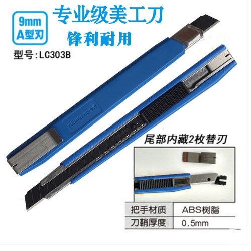 进口田岛LC303B小号美工刀 9mm小号美工刀 裁纸刀壁纸刀贴膜刀