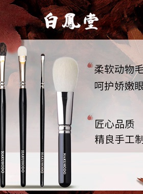 日本白凤堂化妆刷b004g眼影刷5523腮红修容G5512眼线刷扁平头便携