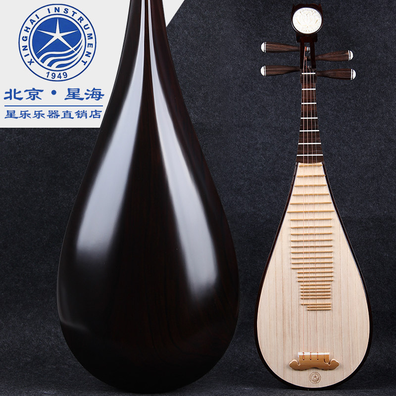 星海琵琶乐器 成人专业演奏考级琵琶 阿诺古夷苏木琵笆89115